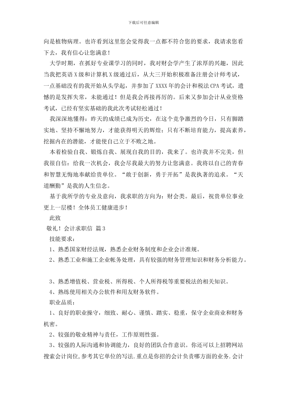 会计求职信四篇_第2页