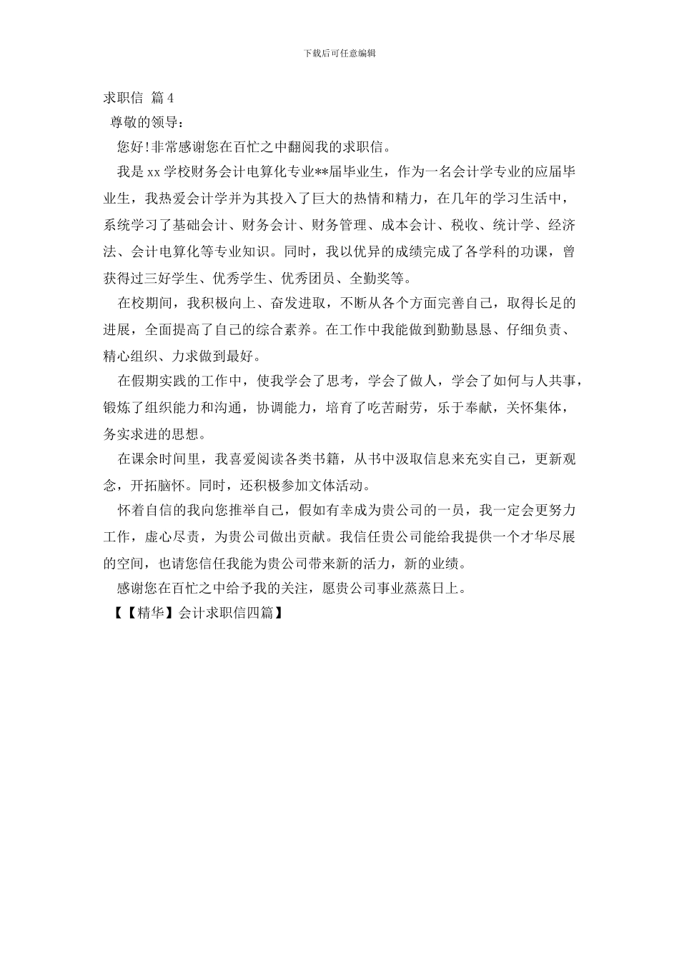 会计求职信四篇_第3页
