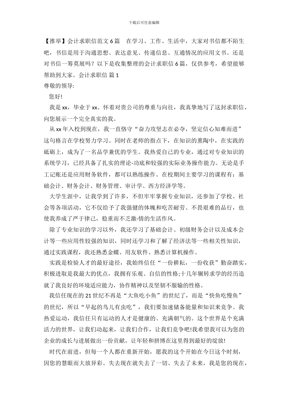 会计求职信范文6篇_第2页