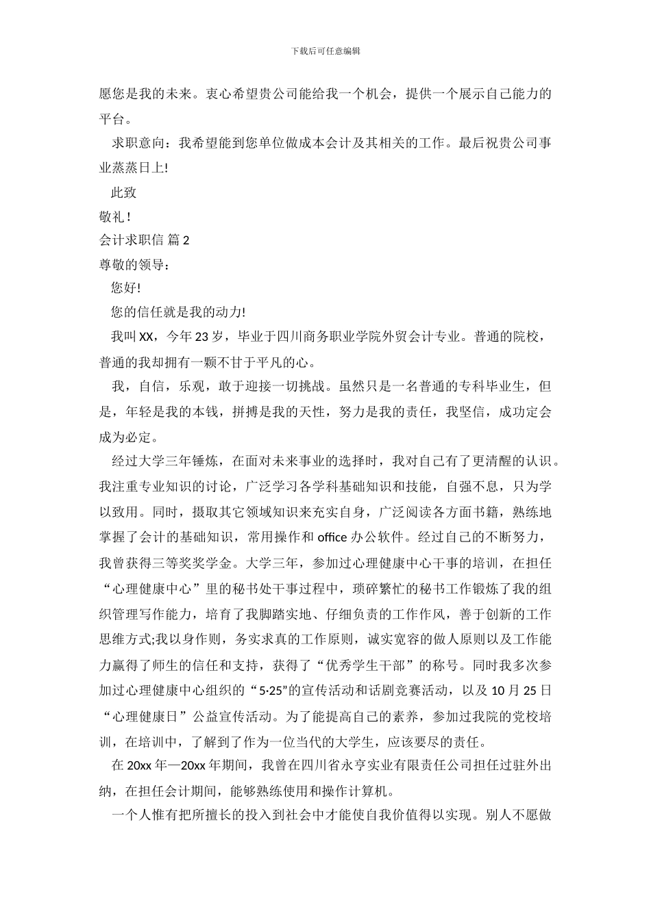会计求职信范文6篇_第3页
