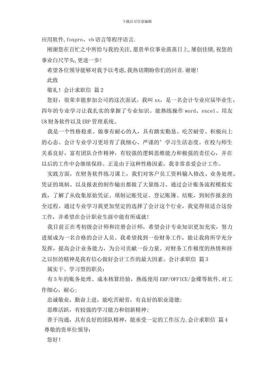 会计求职信汇编四篇_第2页