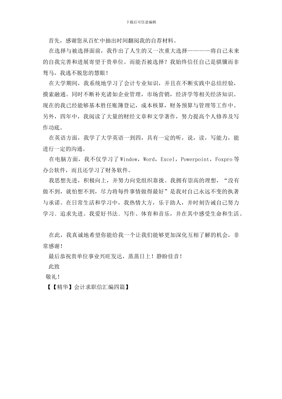 会计求职信汇编四篇_第3页