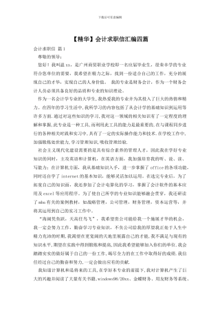 会计求职信汇编四篇