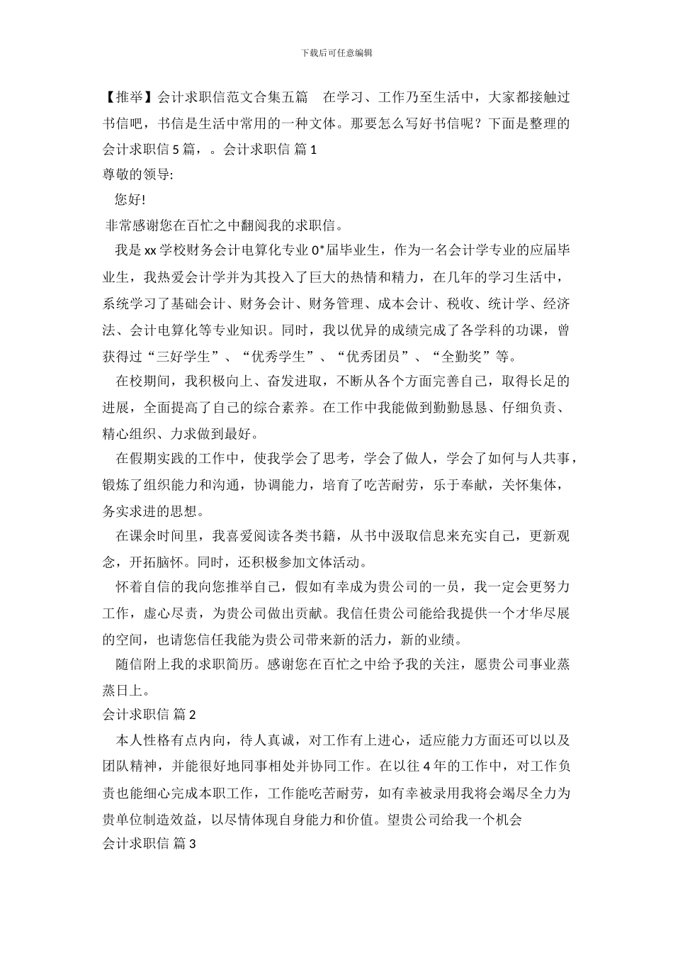会计求职信范文合集五篇_第2页