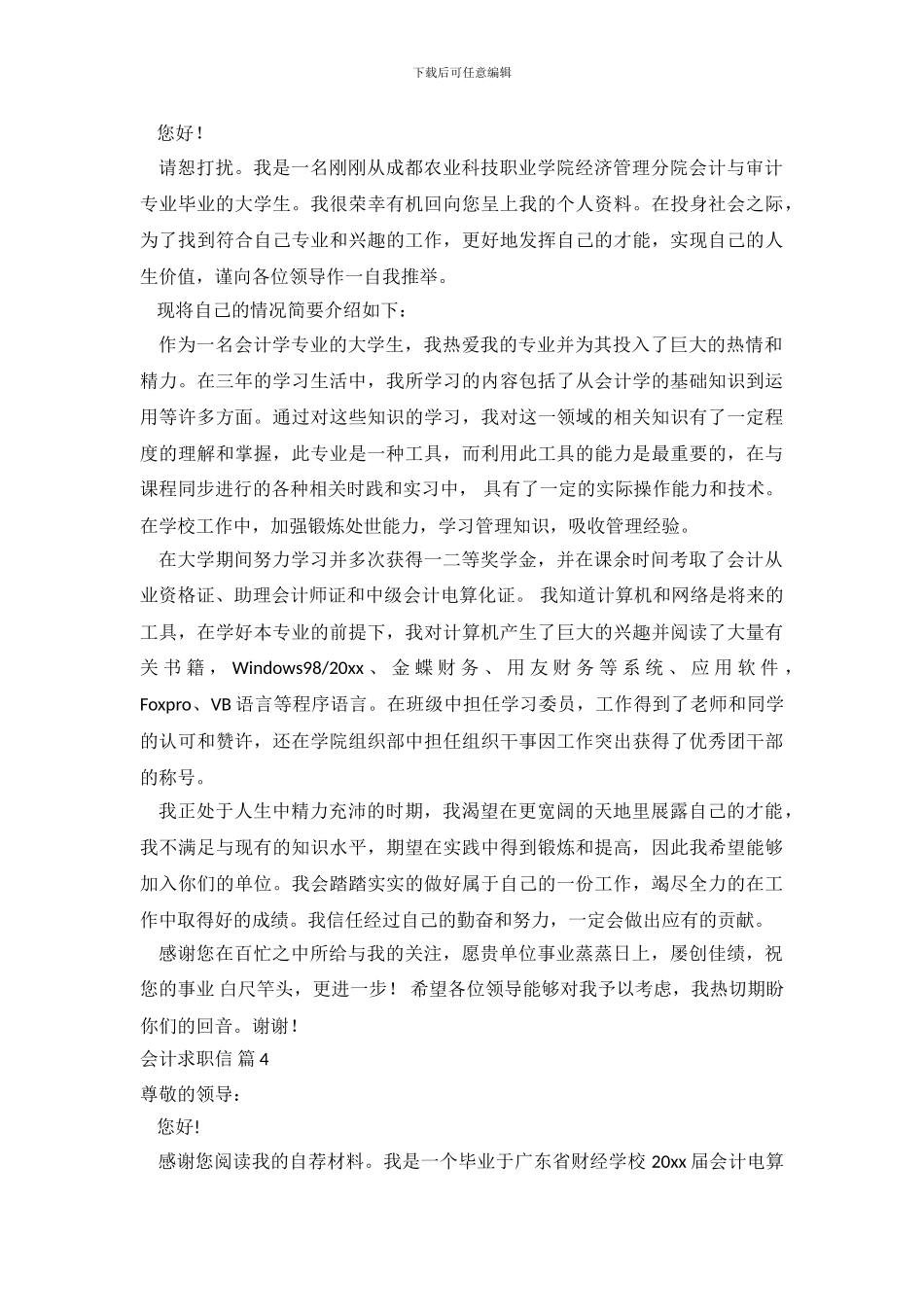 会计求职信范文合集五篇_第3页