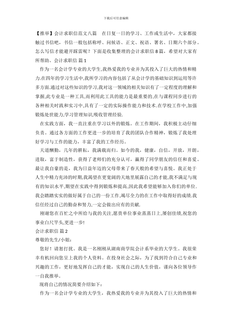会计求职信范文八篇_第2页