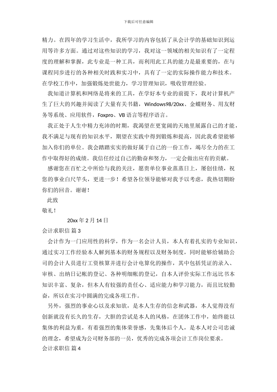 会计求职信范文八篇_第3页