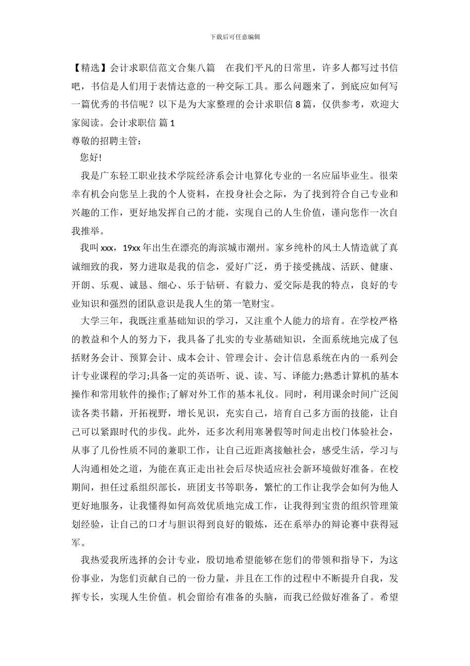 会计求职信范文合集八篇_第2页