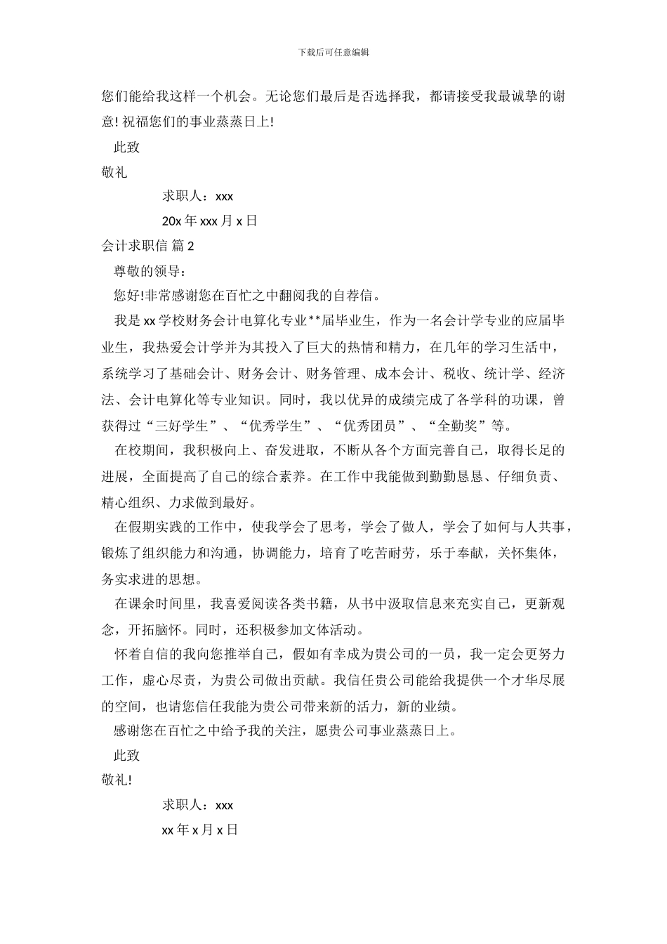 会计求职信范文合集八篇_第3页