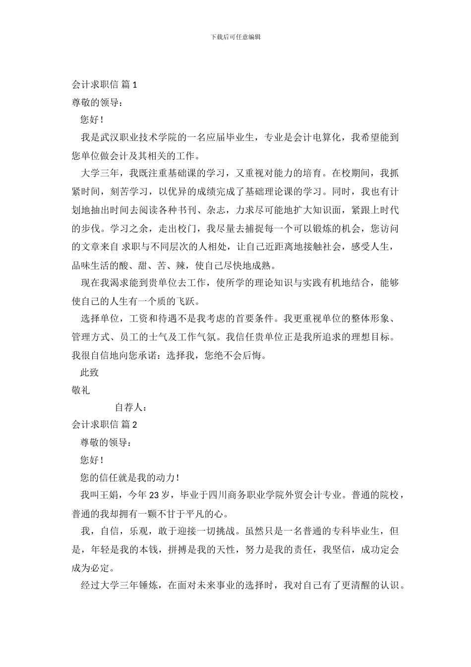 会计求职信范文锦集6篇_第2页
