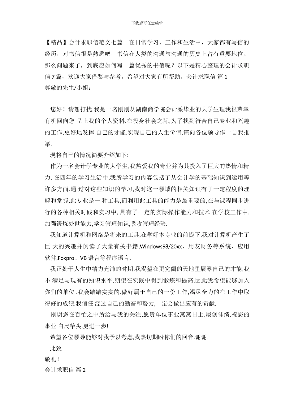 会计求职信范文七篇_第2页