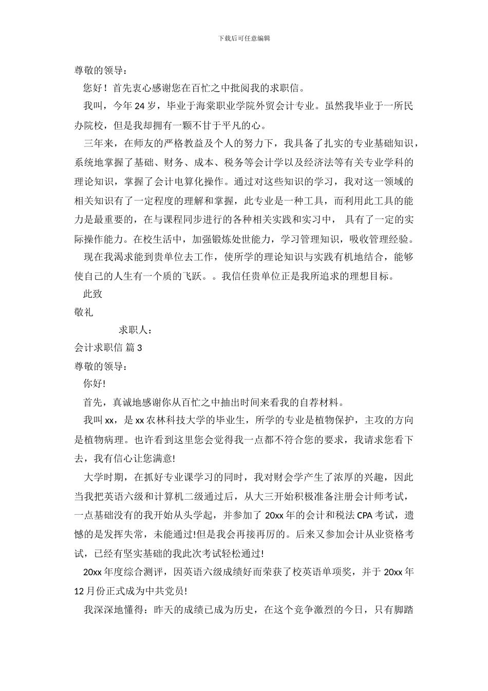 会计求职信范文七篇_第3页