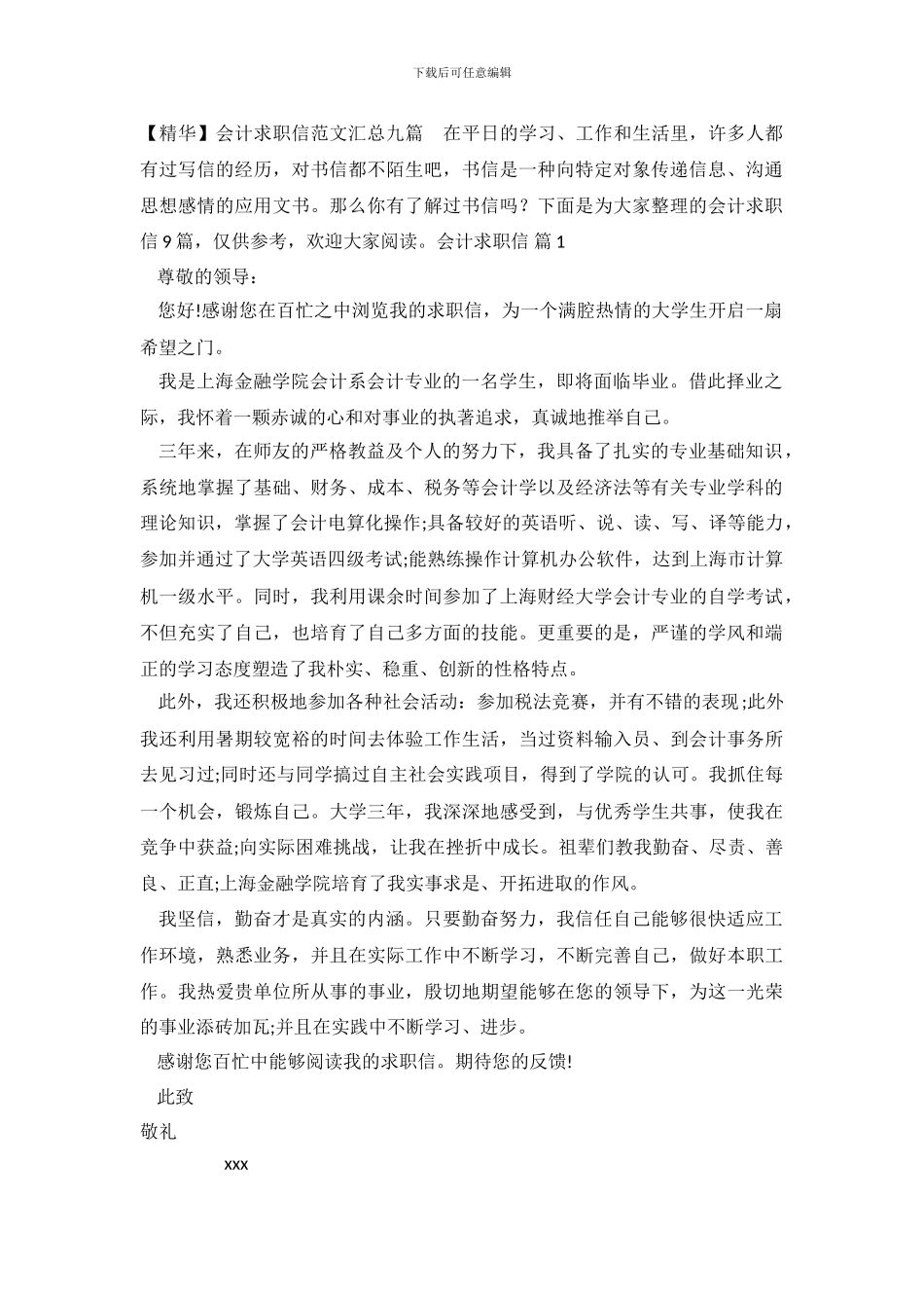 会计求职信范文汇总九篇_第2页