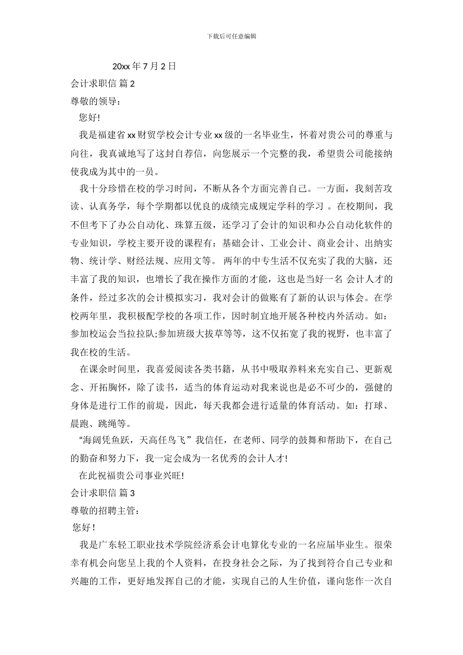 会计求职信范文汇总九篇_第3页