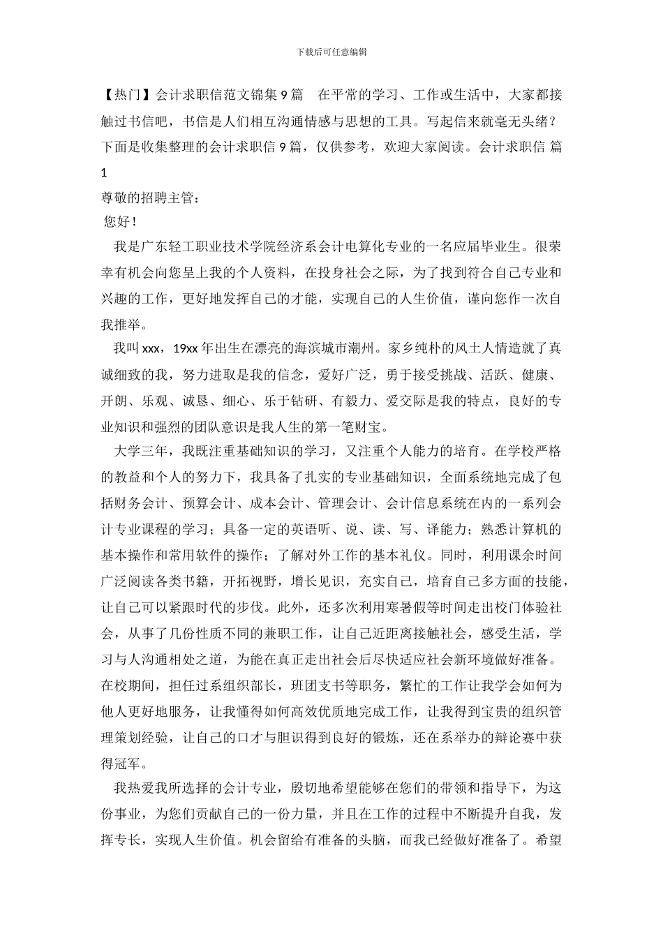 会计求职信范文锦集9篇_第2页