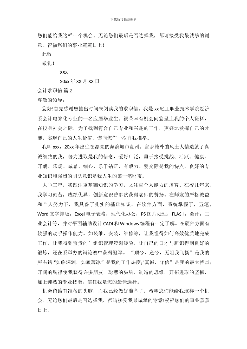 会计求职信范文锦集9篇_第3页