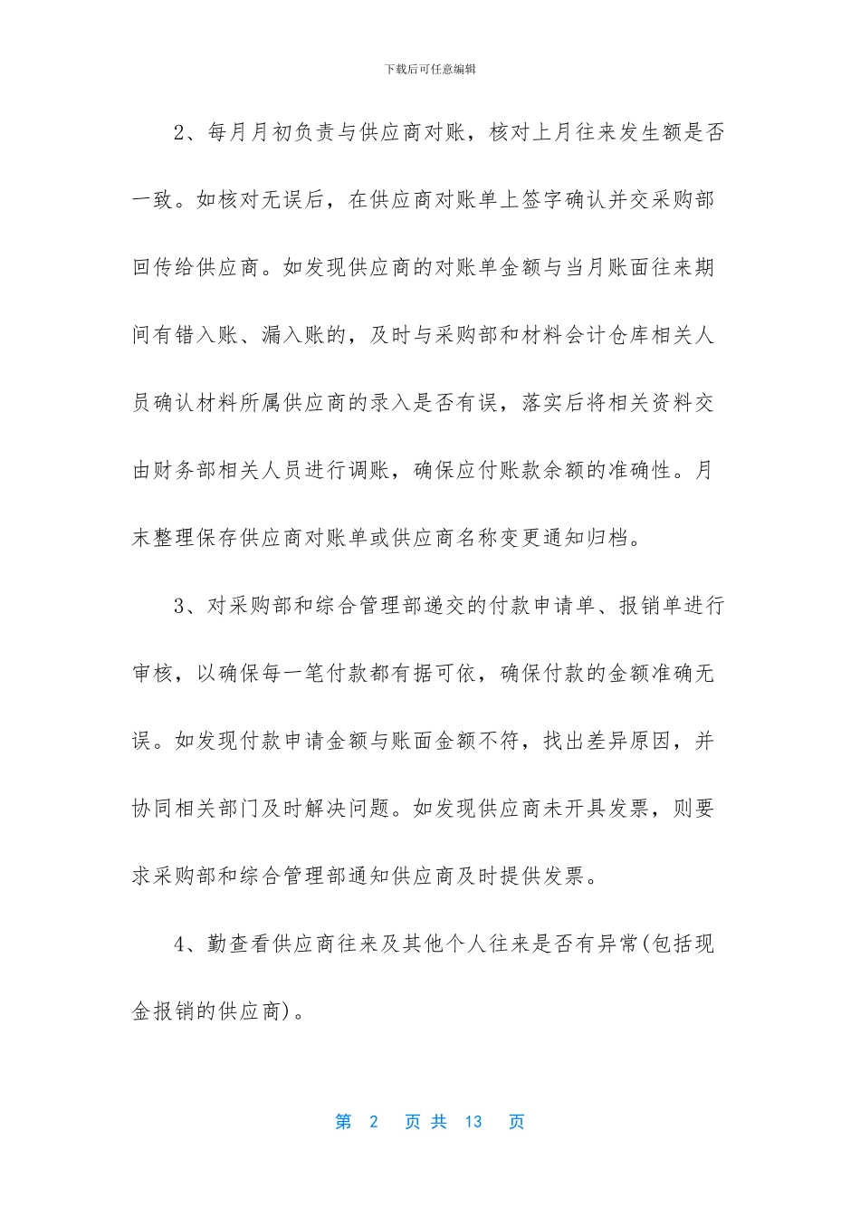 会计新员工工作总结范文_第2页