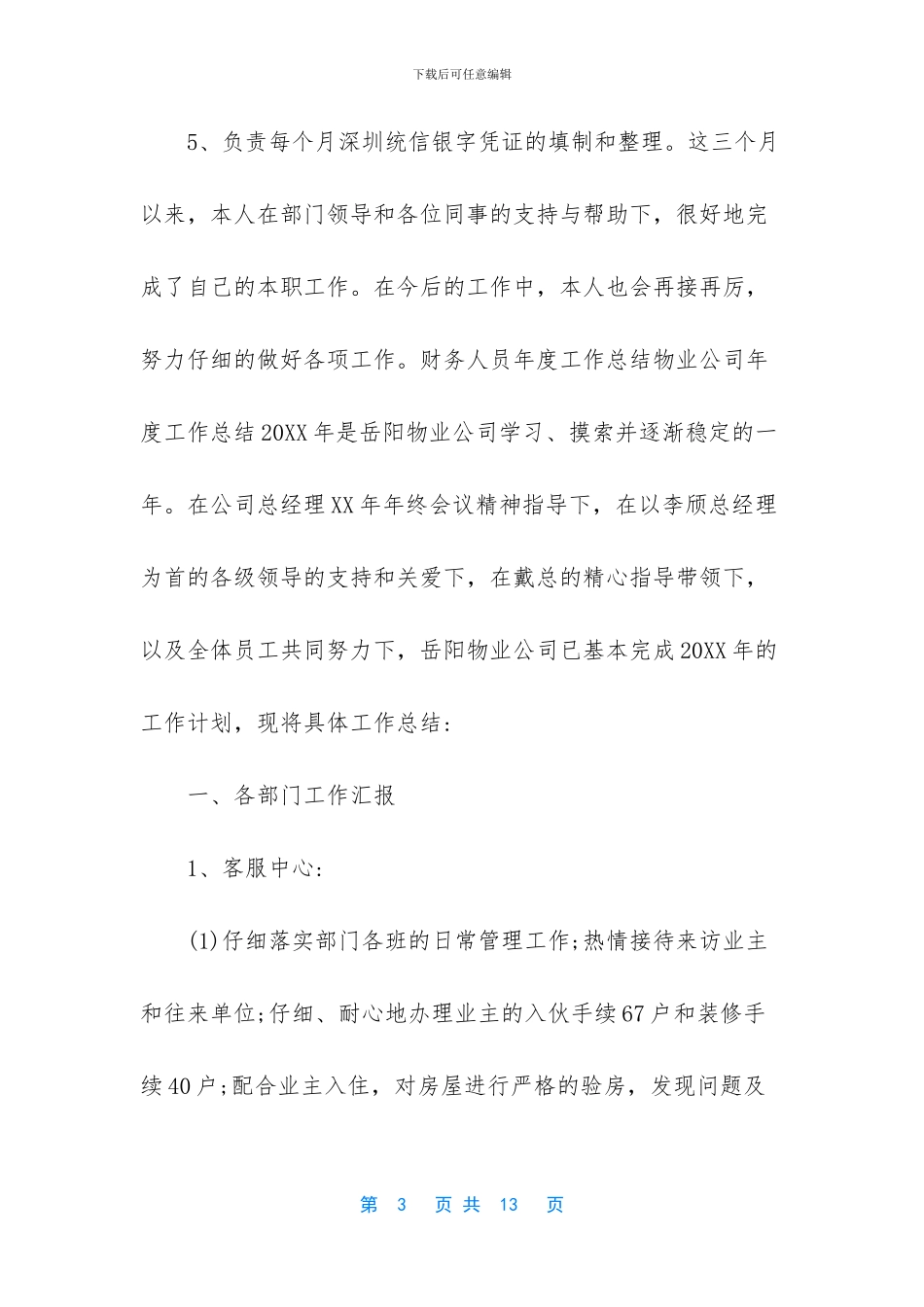 会计新员工工作总结范文_第3页