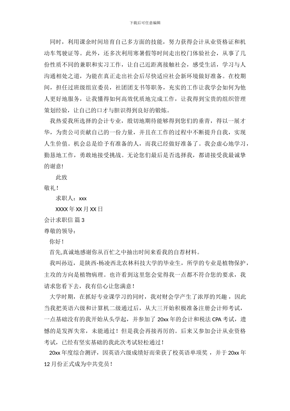 会计求职信范文锦集十篇_第3页