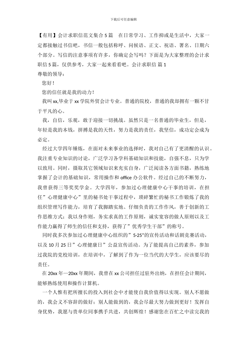 会计求职信范文集合5篇_第2页