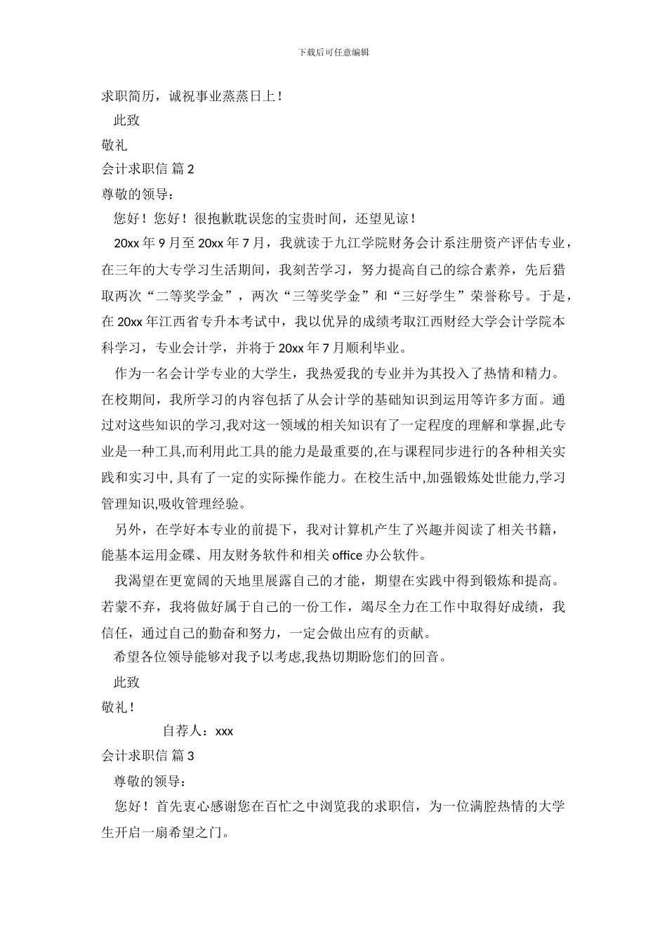 会计求职信范文集合5篇_第3页