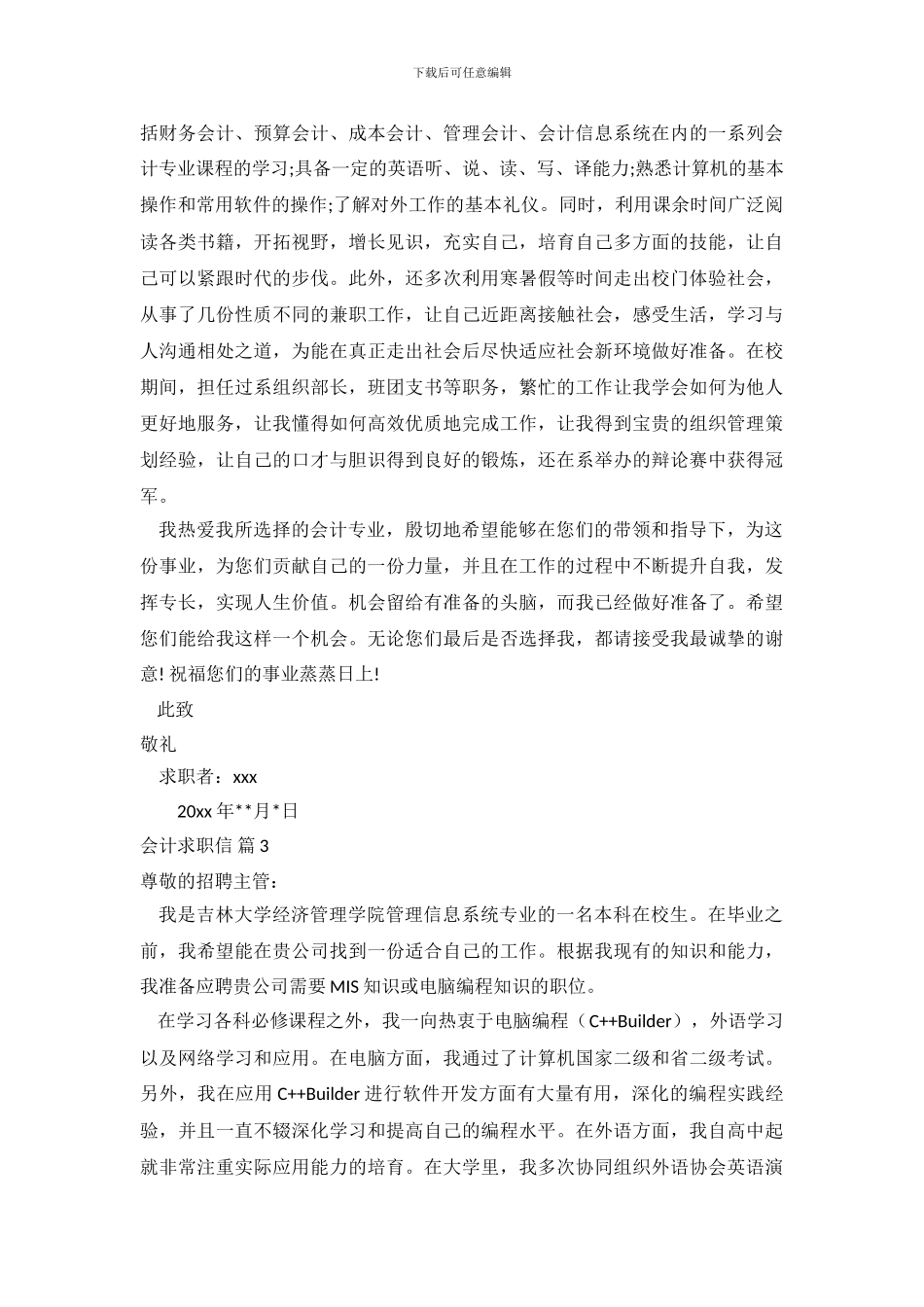 会计求职信范文锦集八篇_第3页