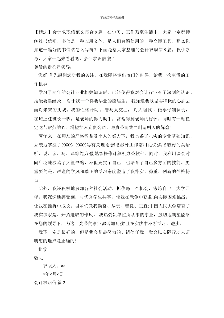 会计求职信范文集合9篇.doc_第2页
