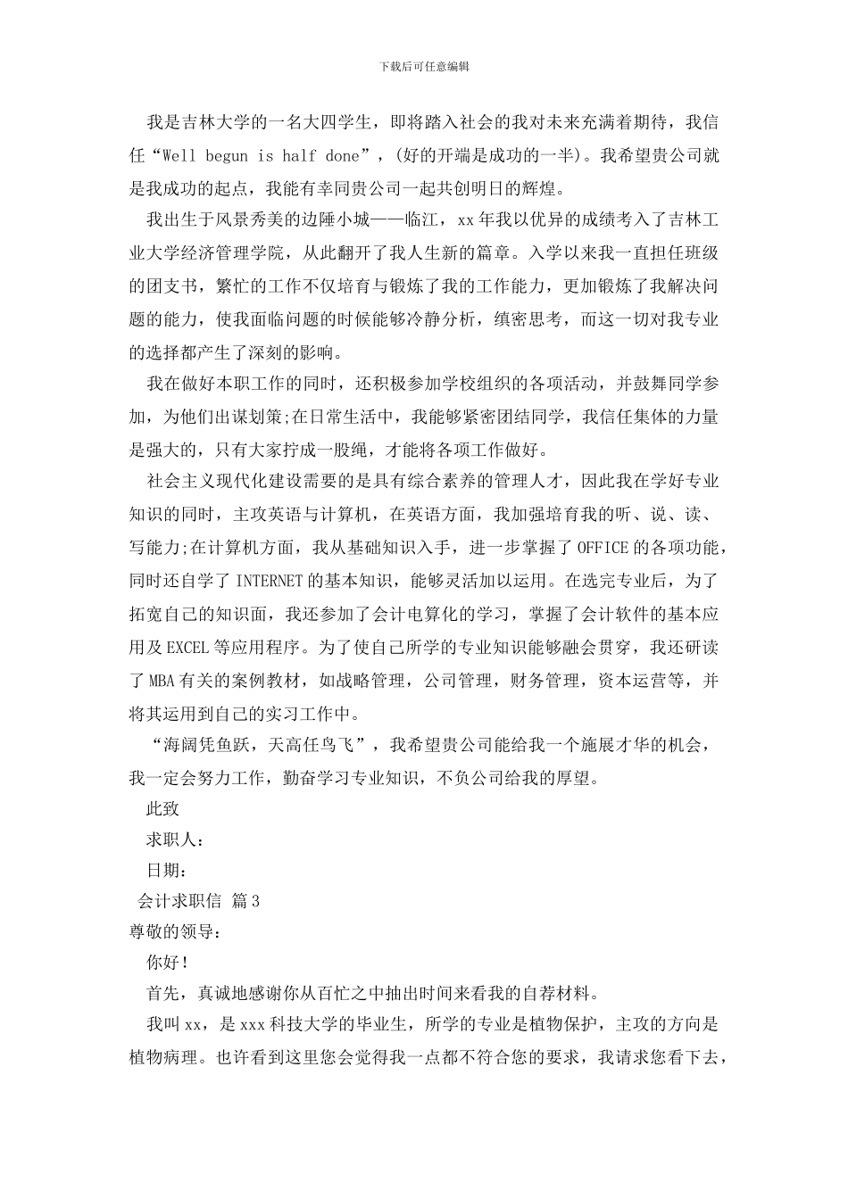 会计求职信范文集合9篇_第2页