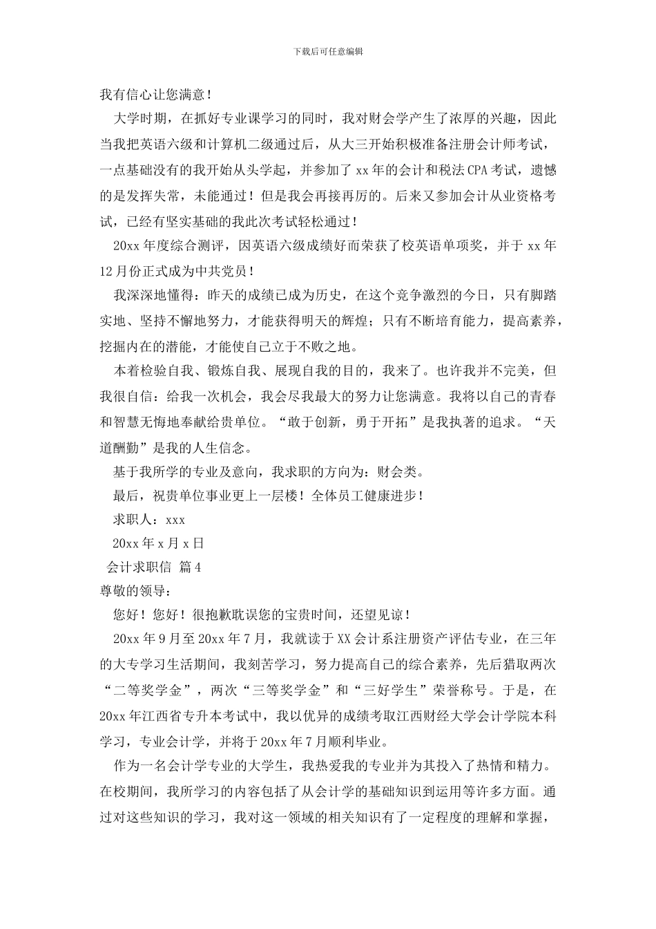 会计求职信范文集合9篇_第3页