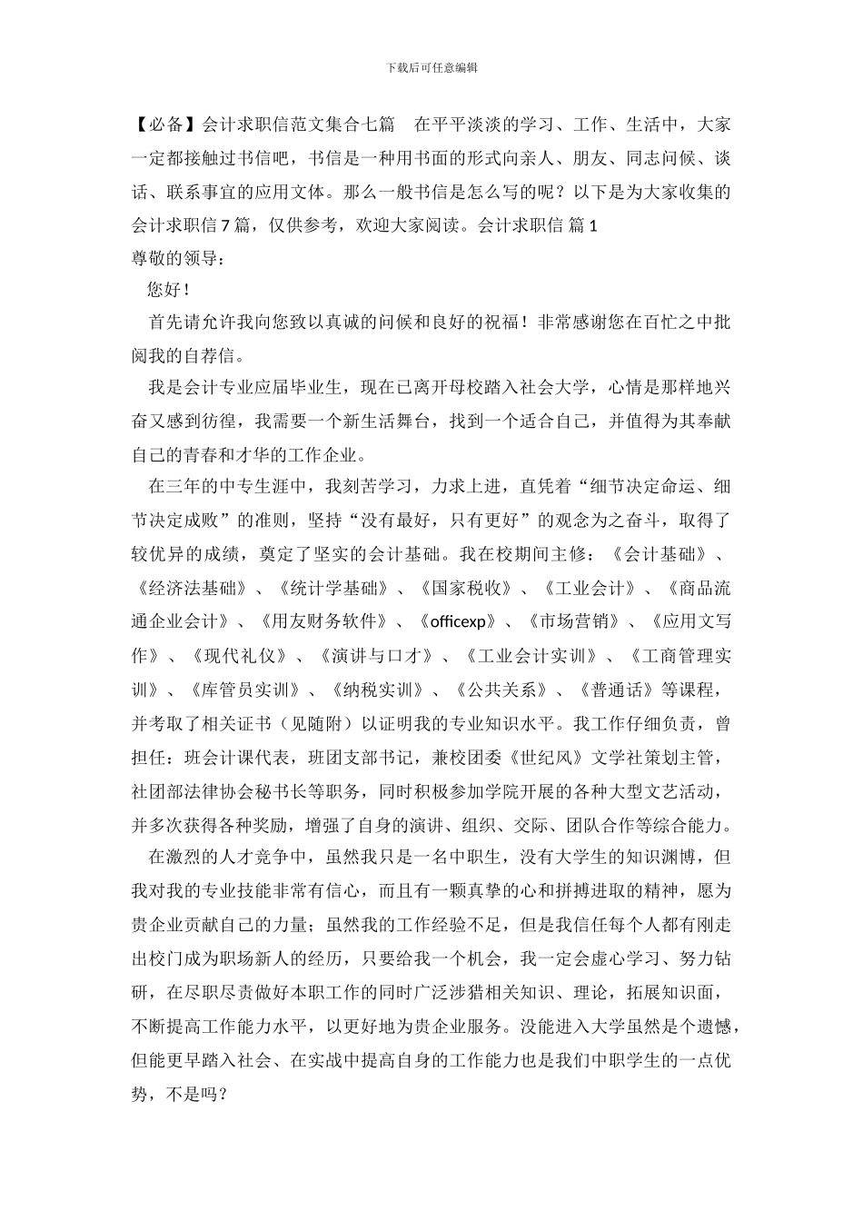 会计求职信范文集合七篇_第2页