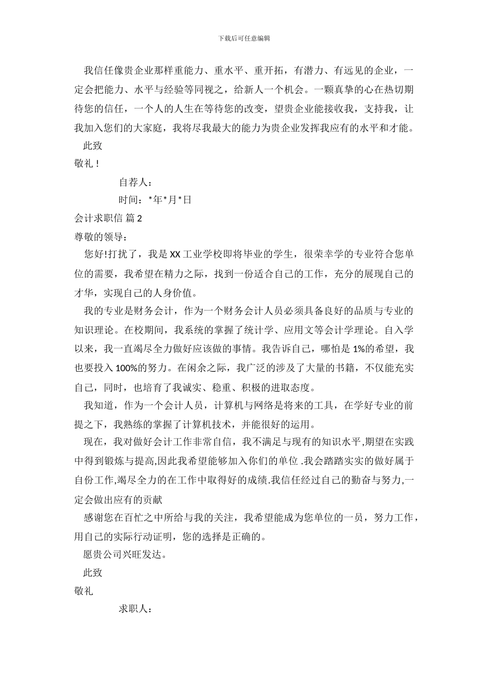 会计求职信范文集合七篇_第3页