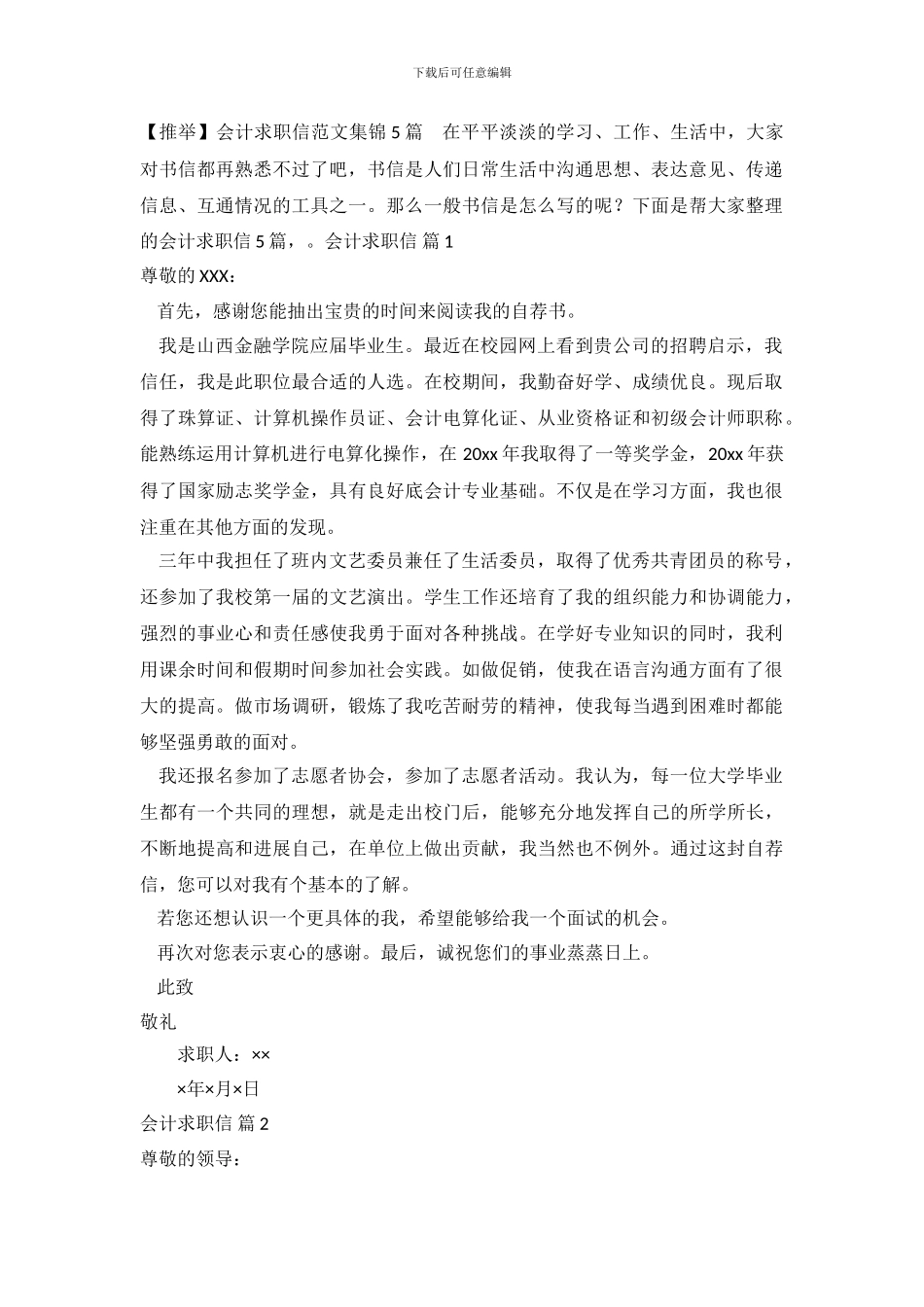 会计求职信范文集锦5篇_第2页