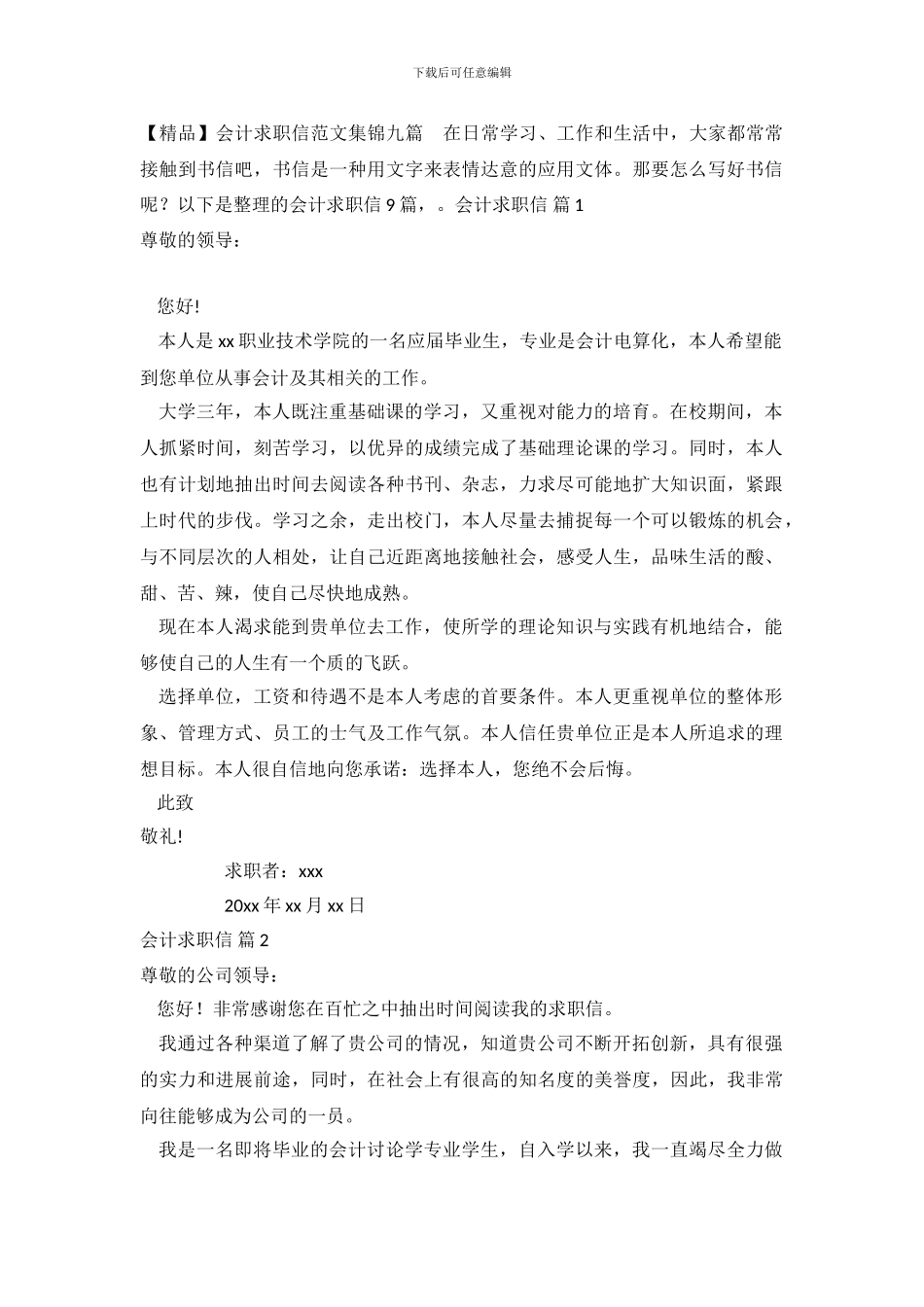 会计求职信范文集锦九篇_第2页