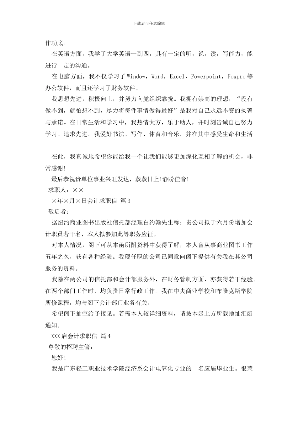 会计求职信集合8篇_第2页