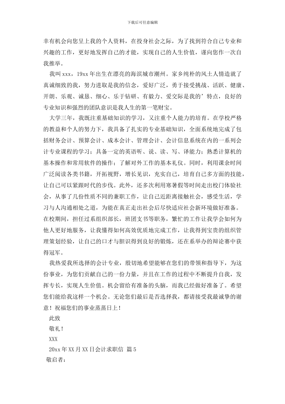 会计求职信集合8篇_第3页