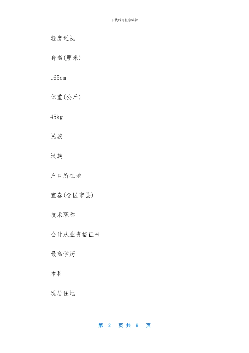 会计求职简历表格_第2页