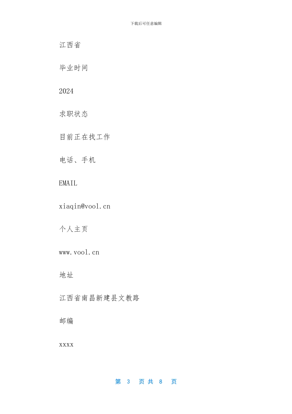 会计求职简历表格_第3页