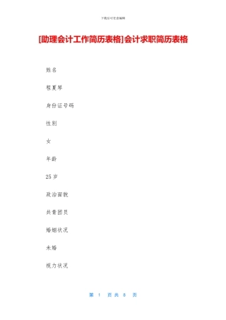 会计求职简历表格