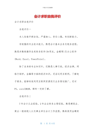 会计求职自我评价