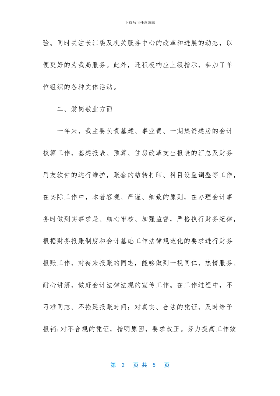 会计核算财务工作总结范文_第2页