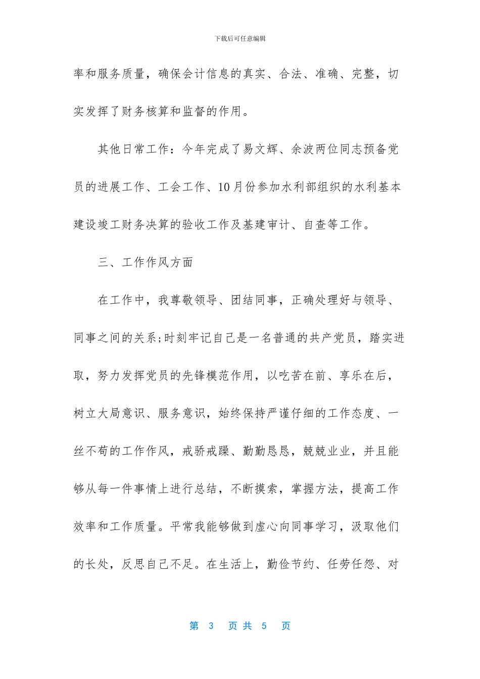 会计核算财务工作总结范文_第3页