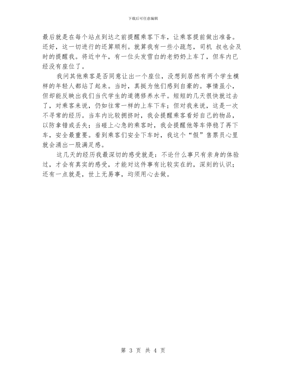会计生售票实践汇报材料_第3页