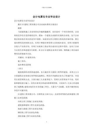 会计电算化专业毕业设计