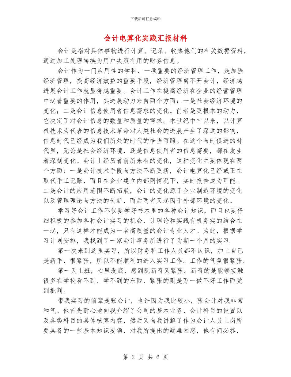 会计电算化实践汇报材料_第2页