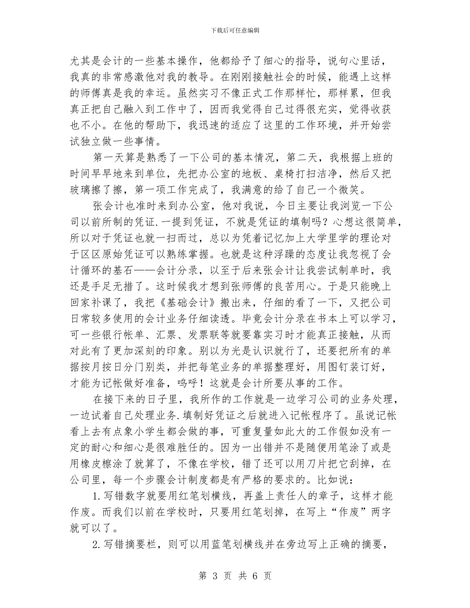 会计电算化实践汇报材料_第3页