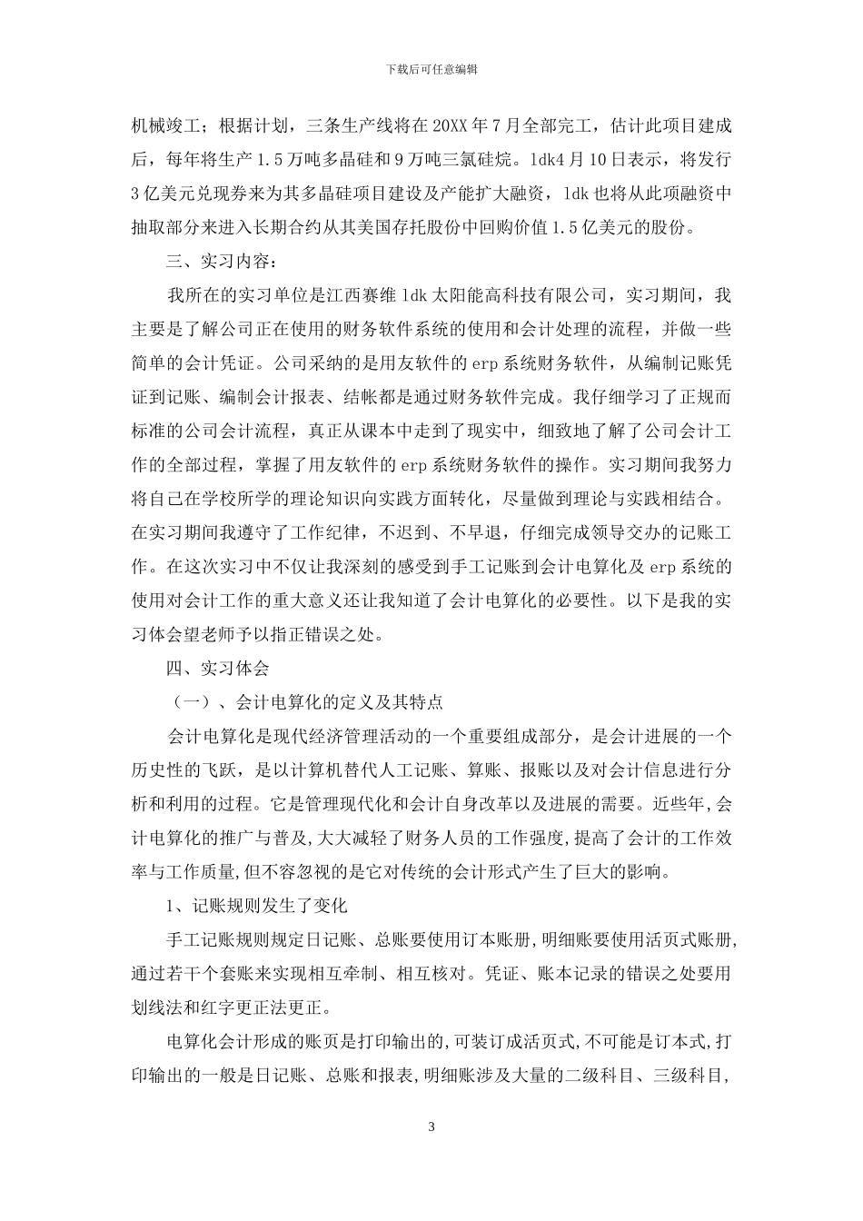 会计电算化实习总结报告_第3页