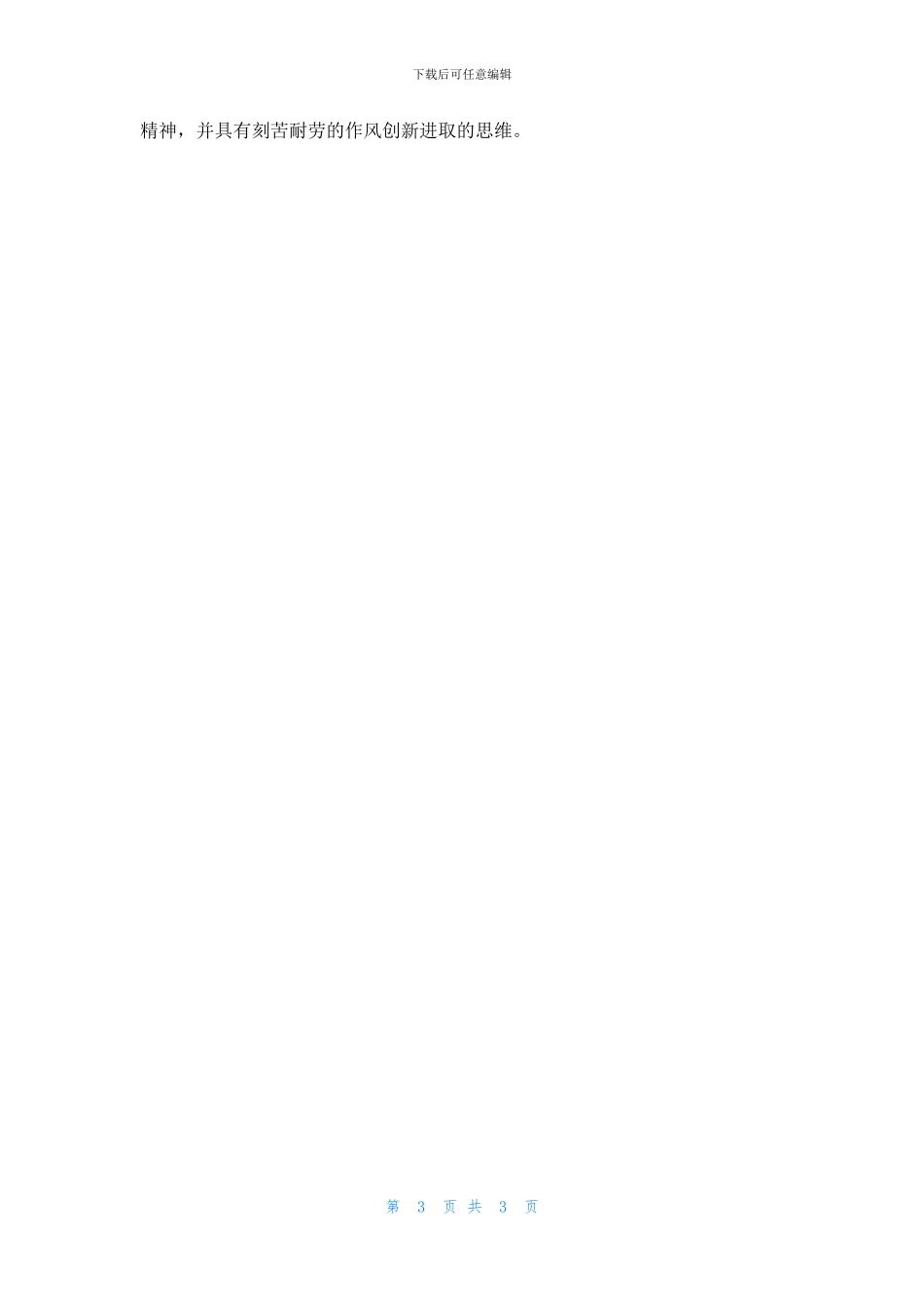 会计电算化专业简历模板_第3页