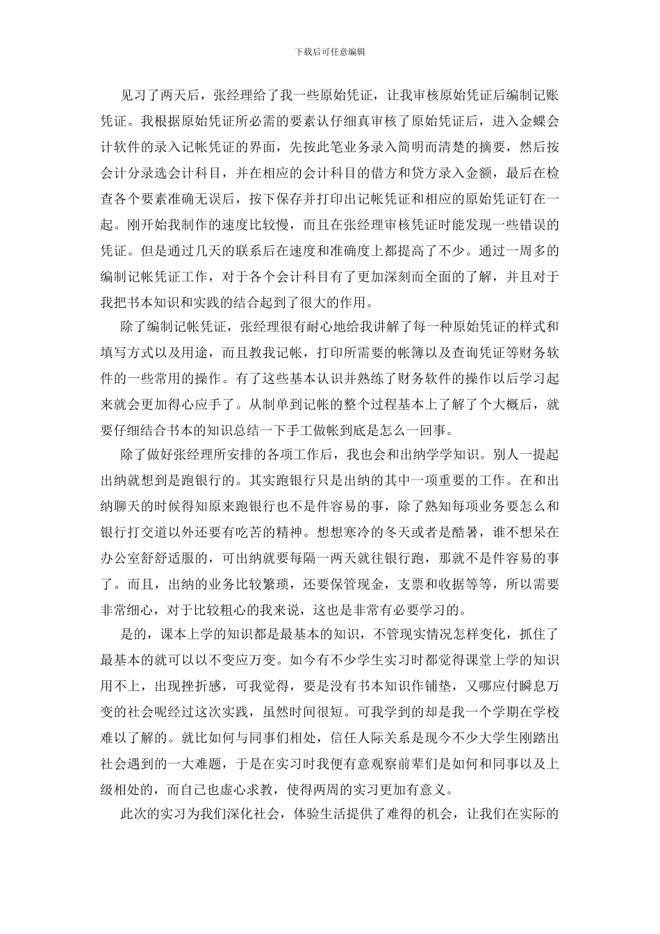 会计电算化的实习心得体会_第2页