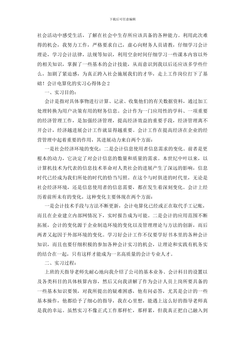 会计电算化的实习心得体会_第3页