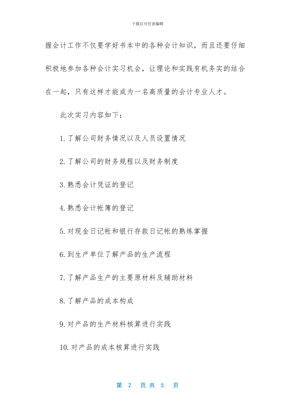 会计电算化难吗_第2页